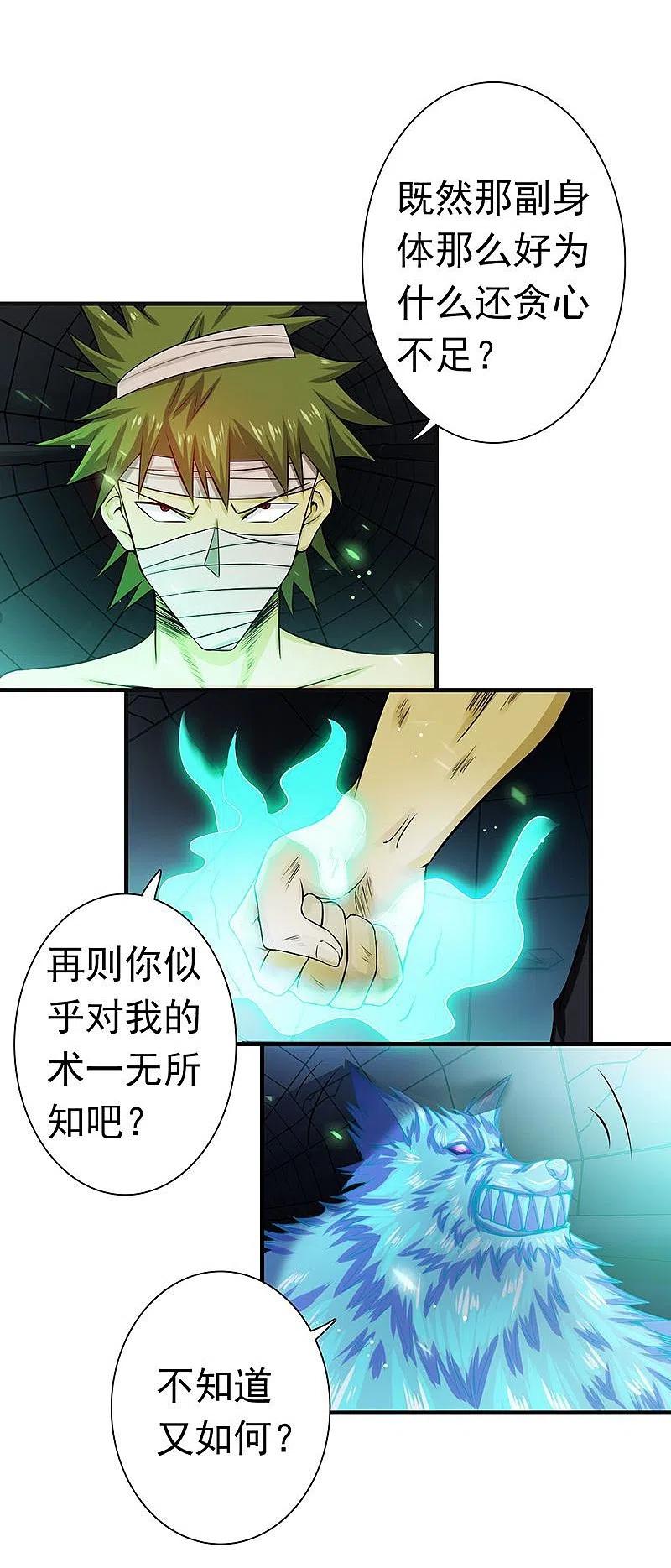 地府我开的 - 第217话 白热化 - 第29张图