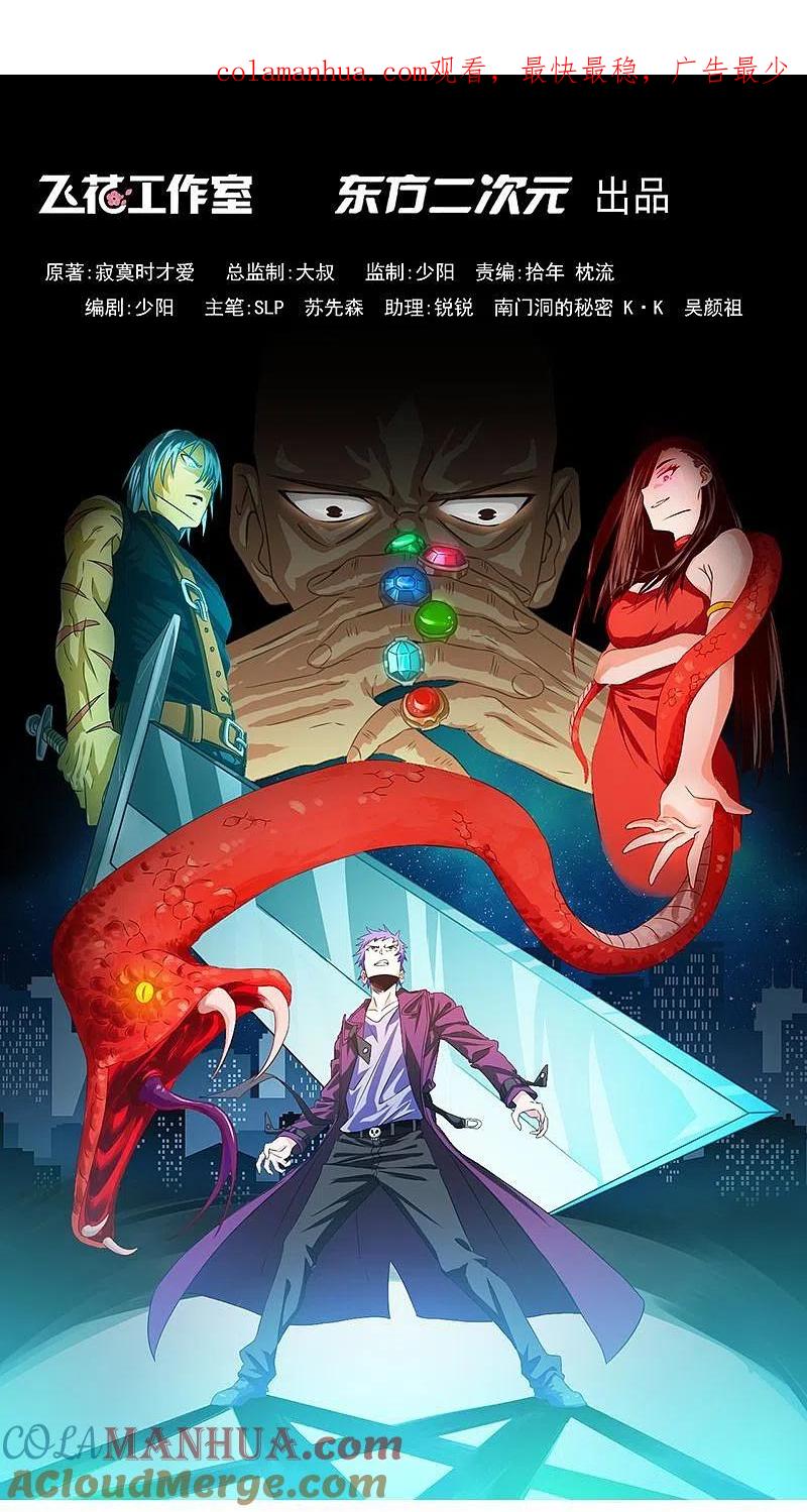 地府我开的 - 第217话 白热化 - 第1张图