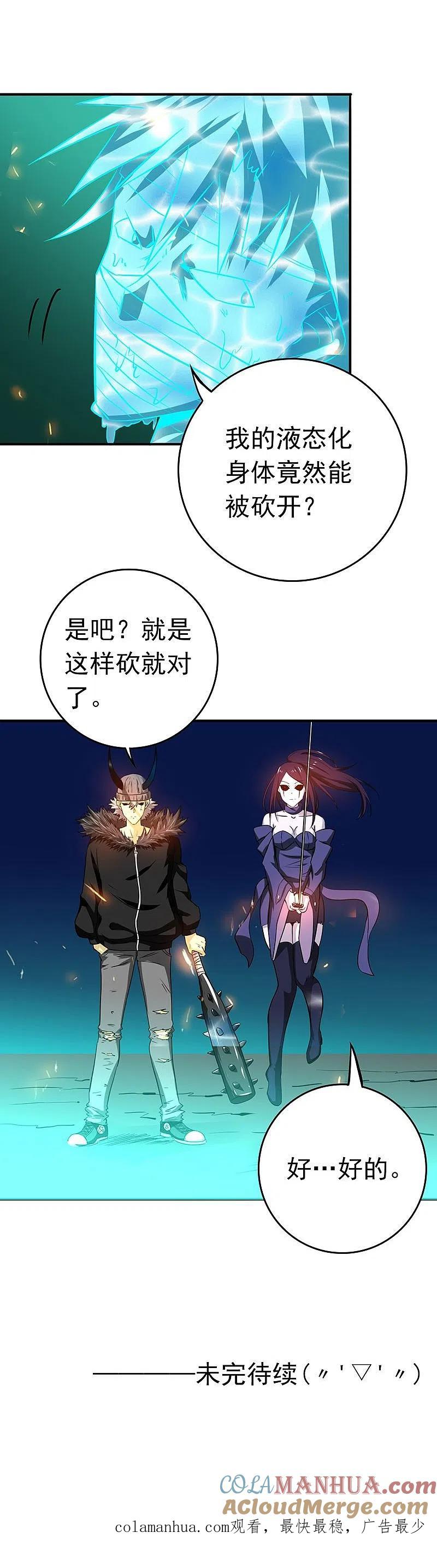 地府我开的 - 第217话 白热化 - 第49张图