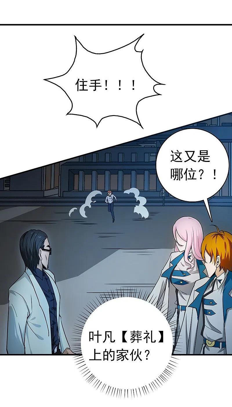 地府我开的 - 第217话 白热化 - 第18张图