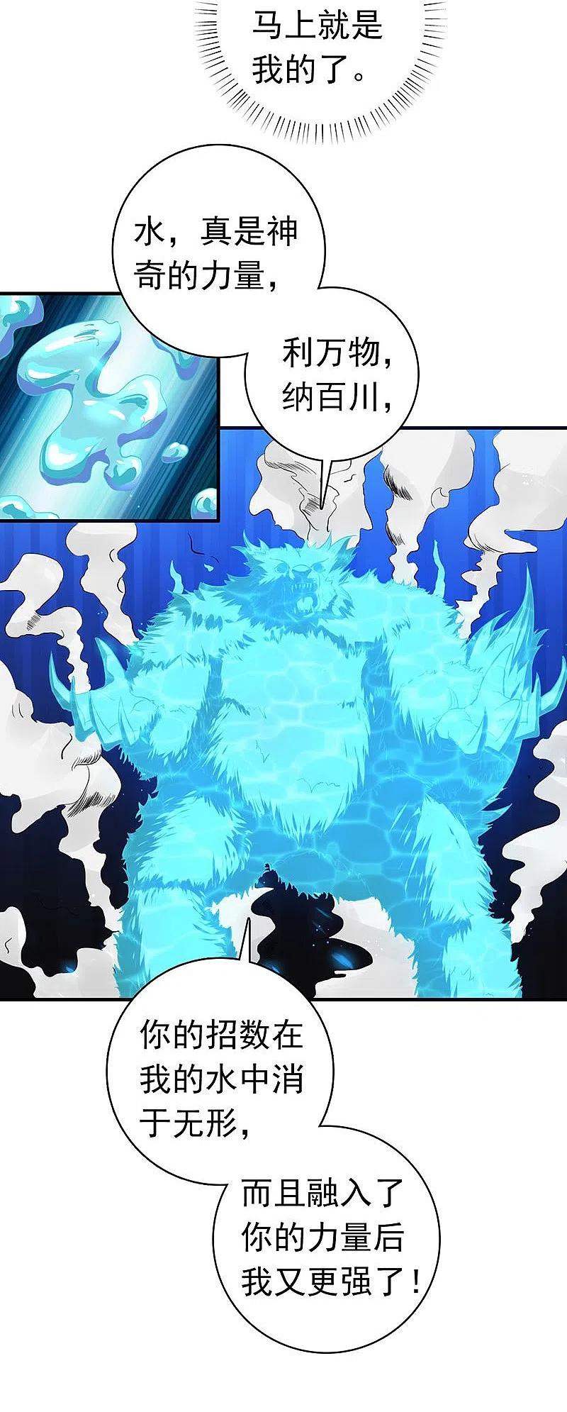 地府我开的 - 第217话 白热化 - 第27张图