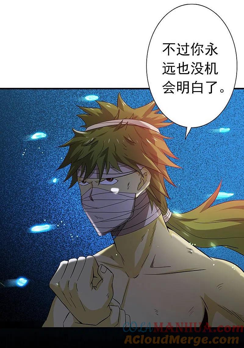 地府我开的 - 第217话 白热化 - 第37张图