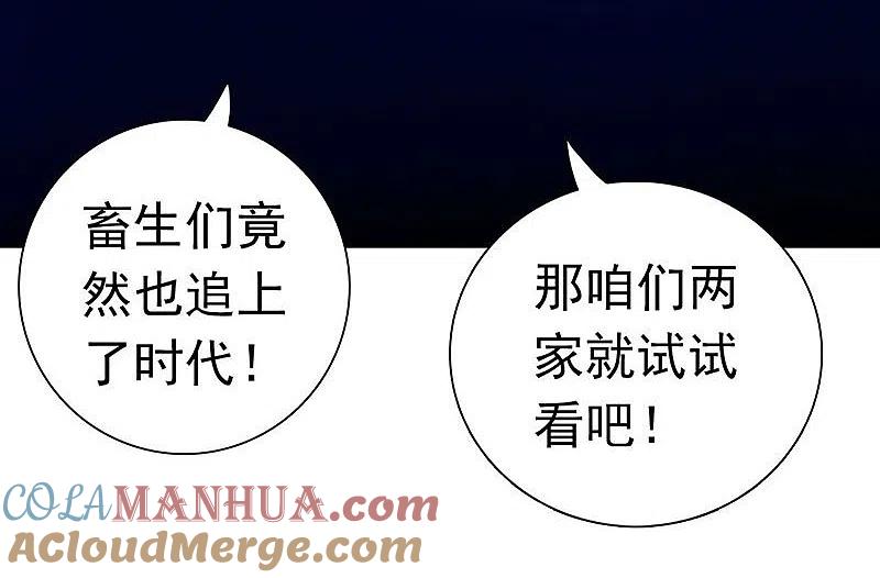 地府我开的 - 第217话 白热化 - 第10张图