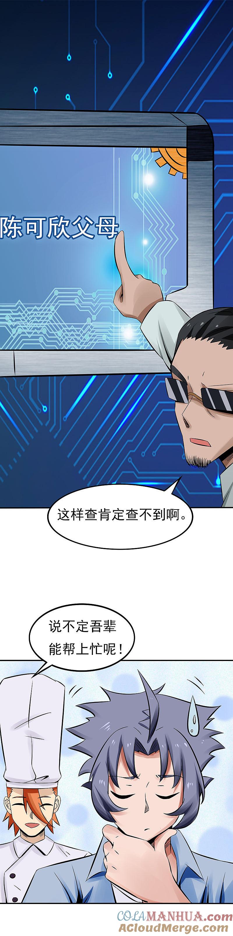 地府我开的 - 第21话 主播的愿望 - 第20张图