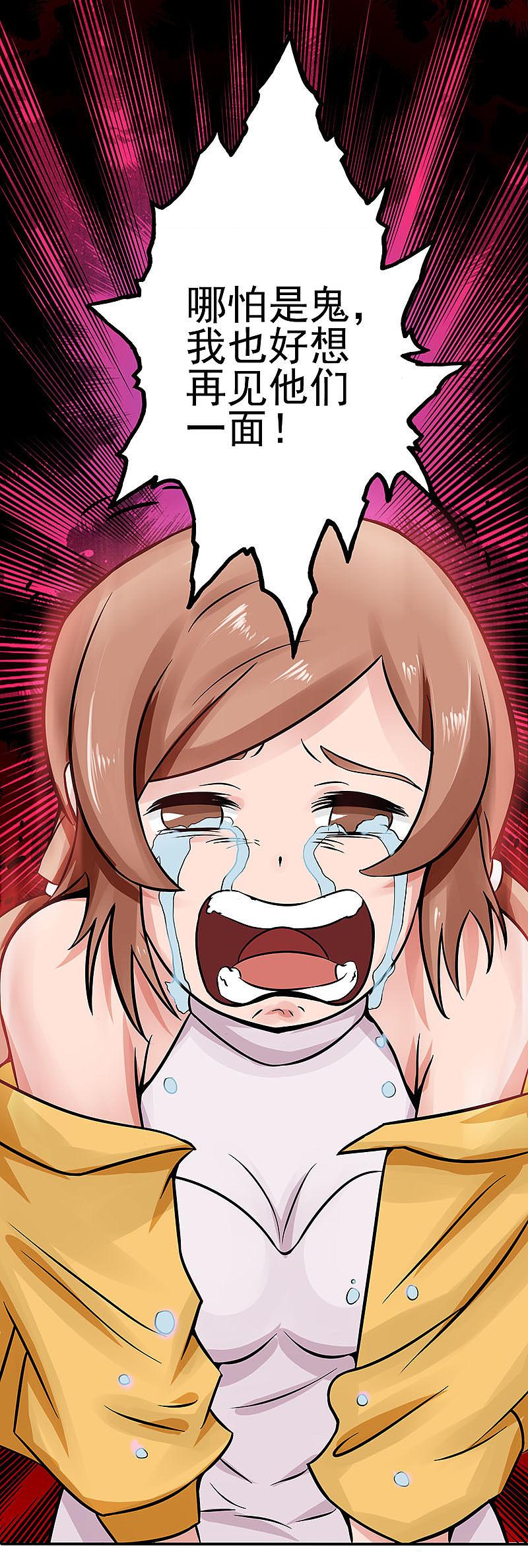 地府我开的 - 第21话 主播的愿望 - 第5张图