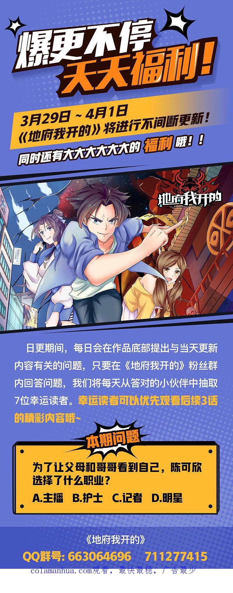 地府我开的 - 第21话 主播的愿望 - 第25张图