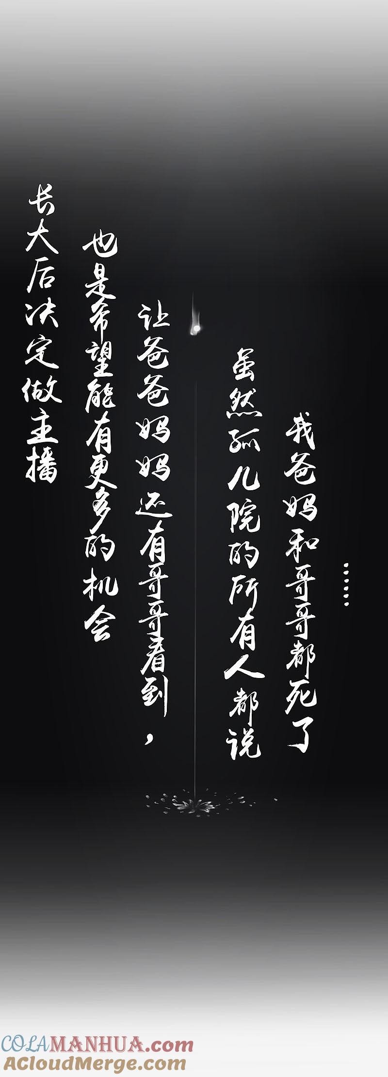 地府我开的 - 第21话 主播的愿望 - 第10张图