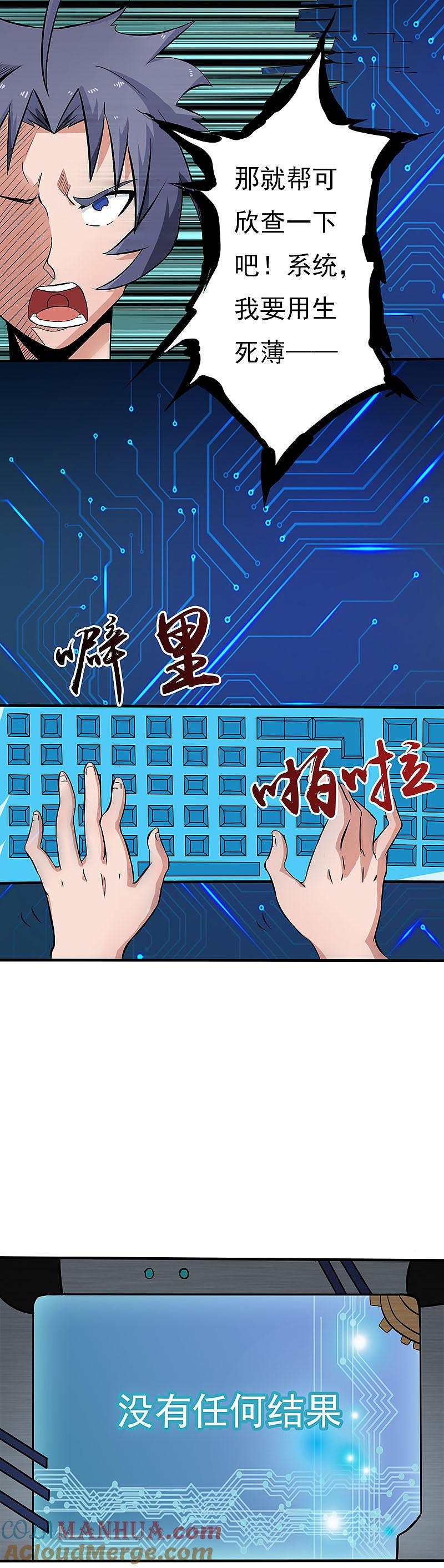 地府我开的 - 第21话 主播的愿望 - 第18张图