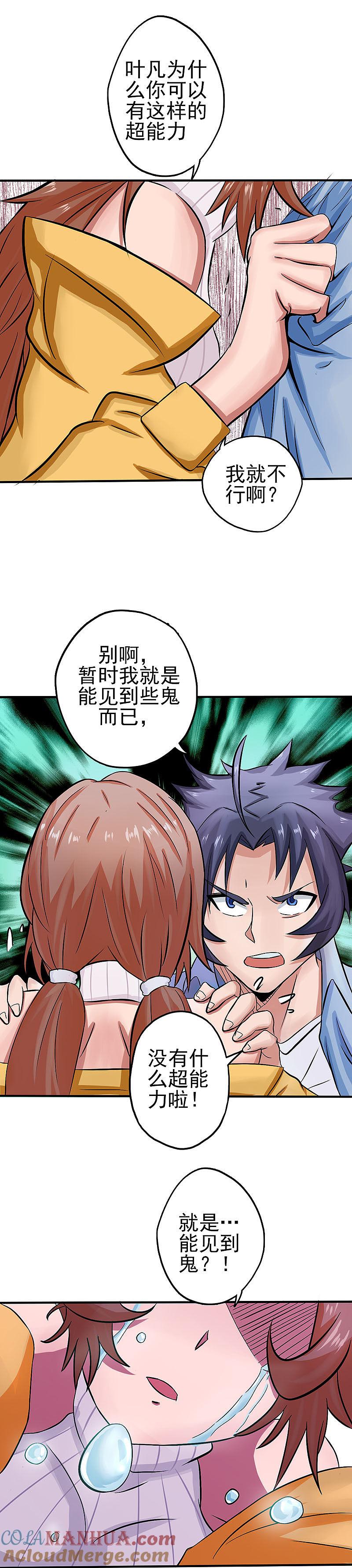 地府我开的 - 第21话 主播的愿望 - 第4张图