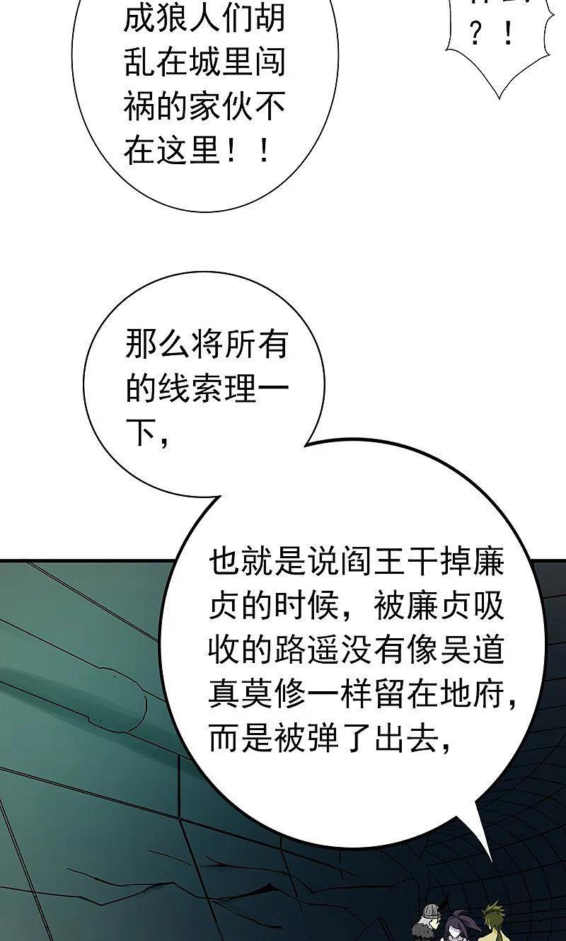 地府我开的 - 第218话 抽丝剥茧中 - 第36张图