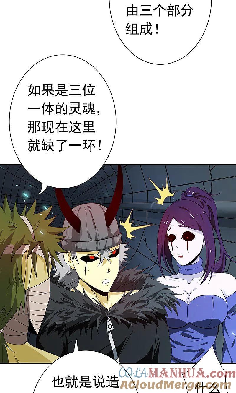 地府我开的 - 第218话 抽丝剥茧中 - 第35张图