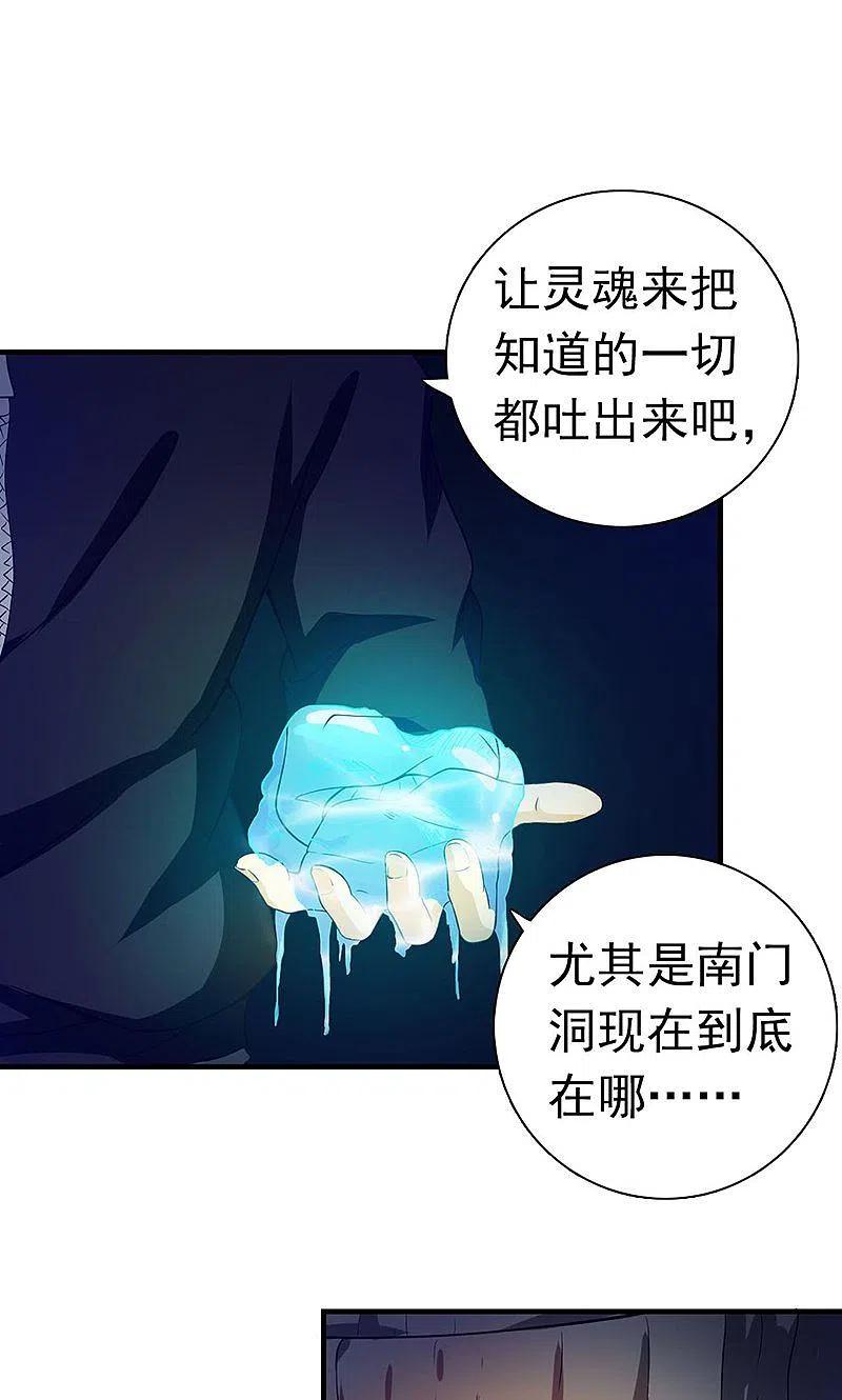 地府我开的 - 第218话 抽丝剥茧中 - 第14张图