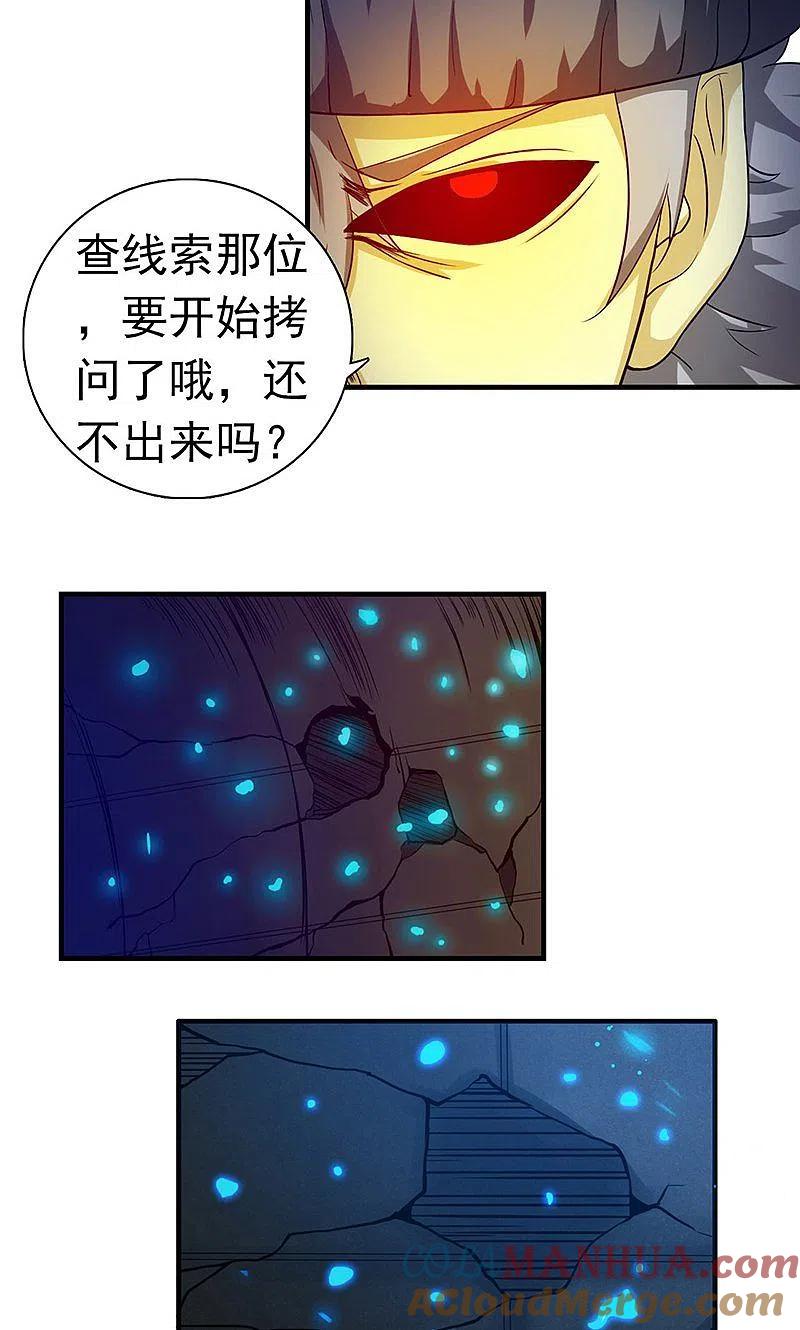 地府我开的 - 第218话 抽丝剥茧中 - 第15张图