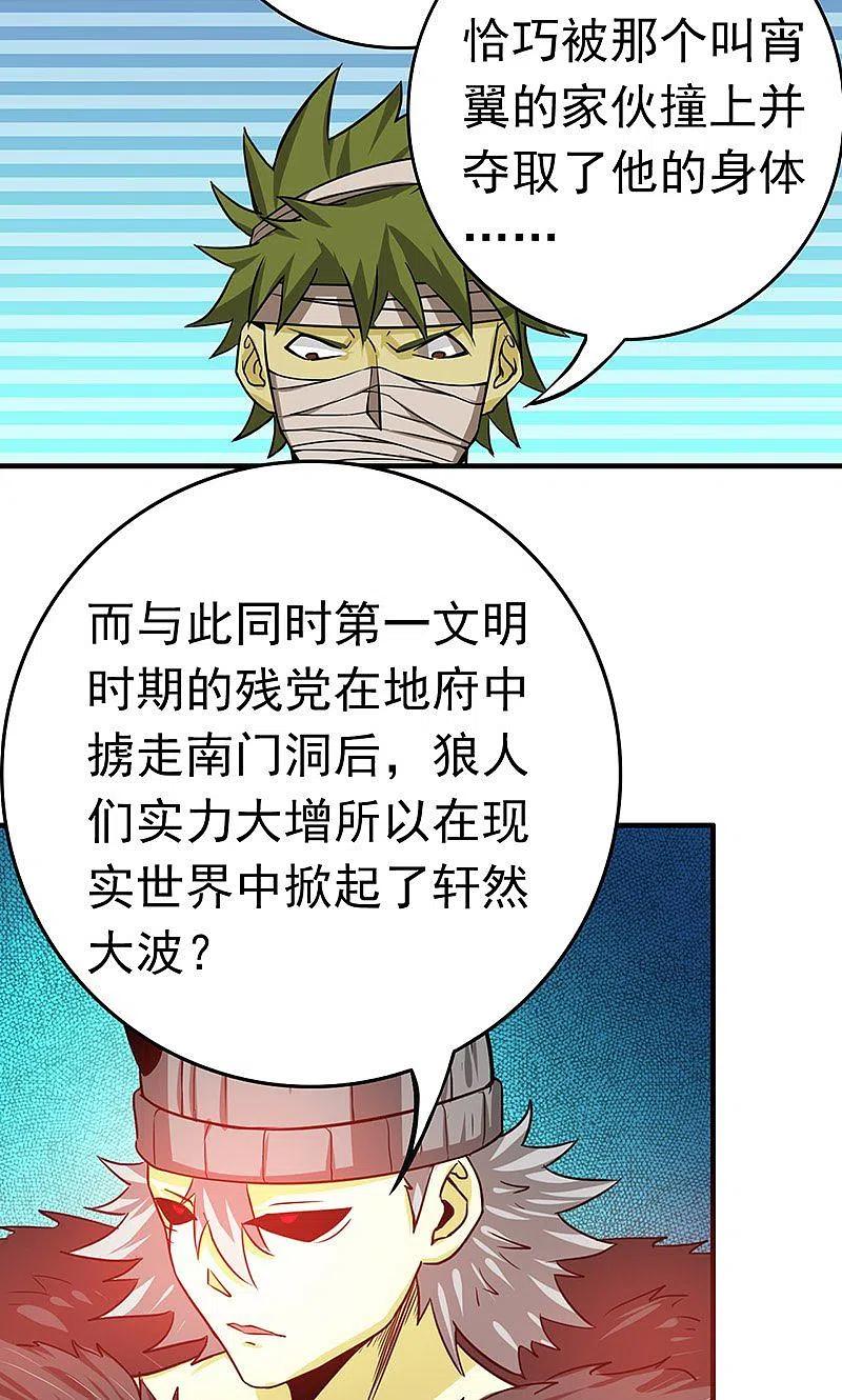 地府我开的 - 第218话 抽丝剥茧中 - 第38张图