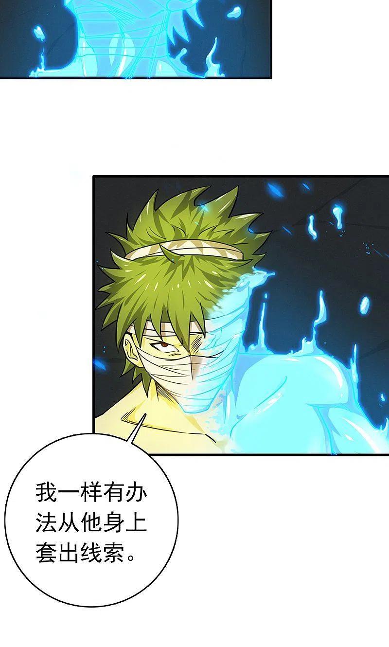 地府我开的 - 第218话 抽丝剥茧中 - 第18张图