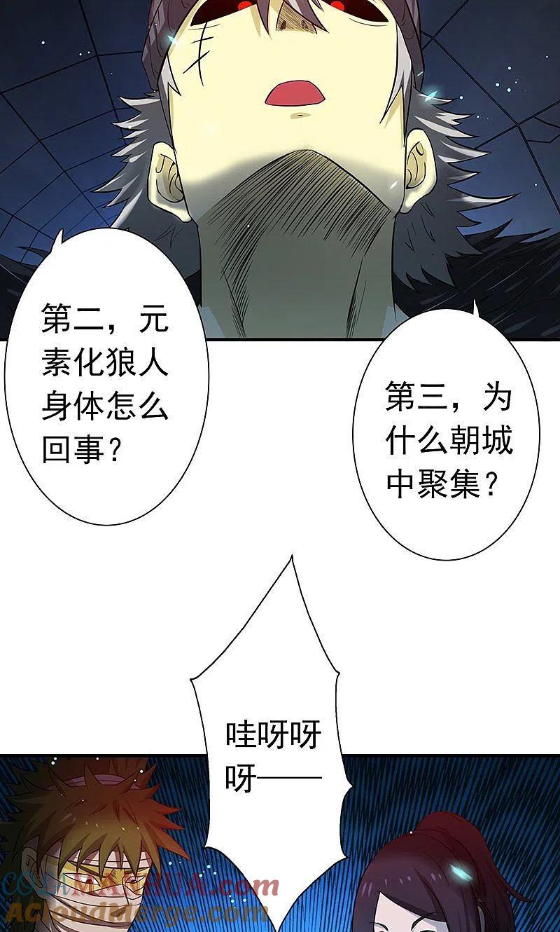 地府我开的 - 第218话 抽丝剥茧中 - 第29张图