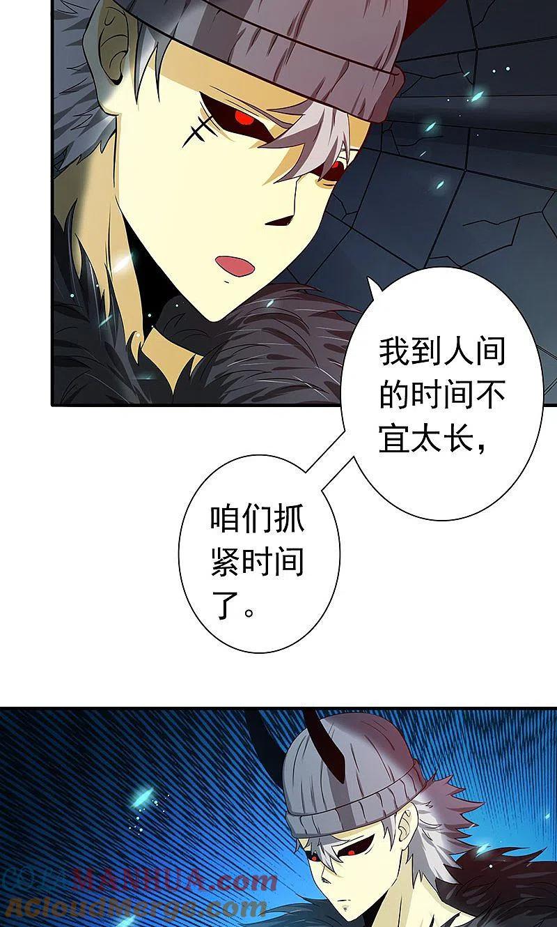 地府我开的 - 第218话 抽丝剥茧中 - 第27张图