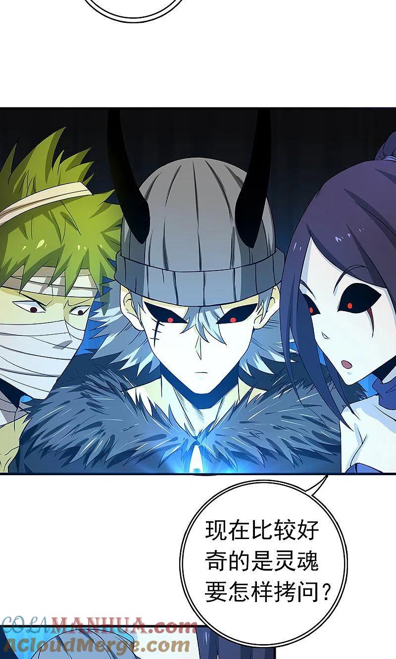 地府我开的 - 第218话 抽丝剥茧中 - 第23张图