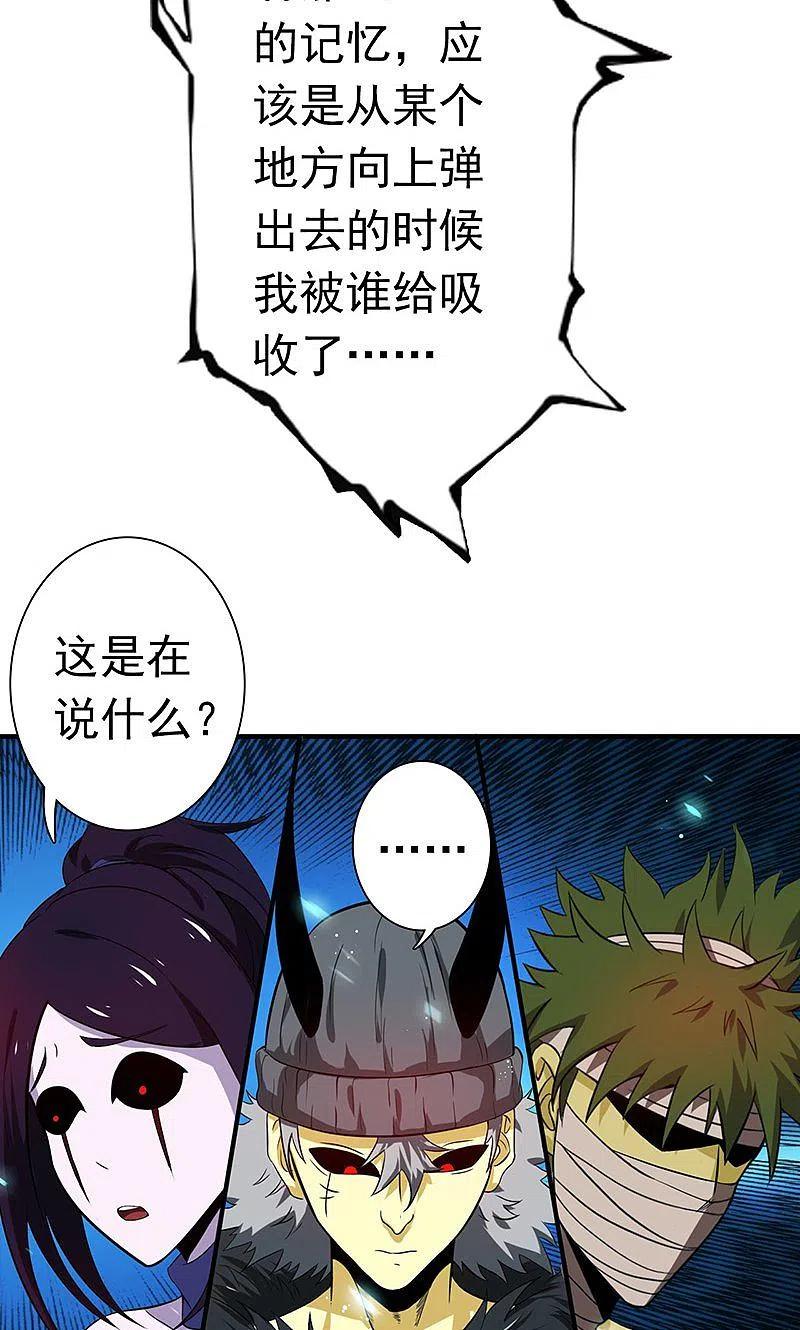 地府我开的 - 第218话 抽丝剥茧中 - 第32张图