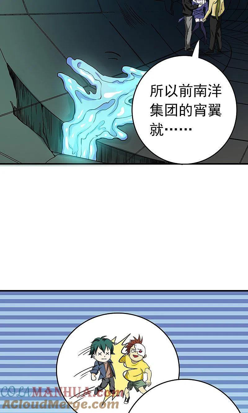 地府我开的 - 第218话 抽丝剥茧中 - 第37张图