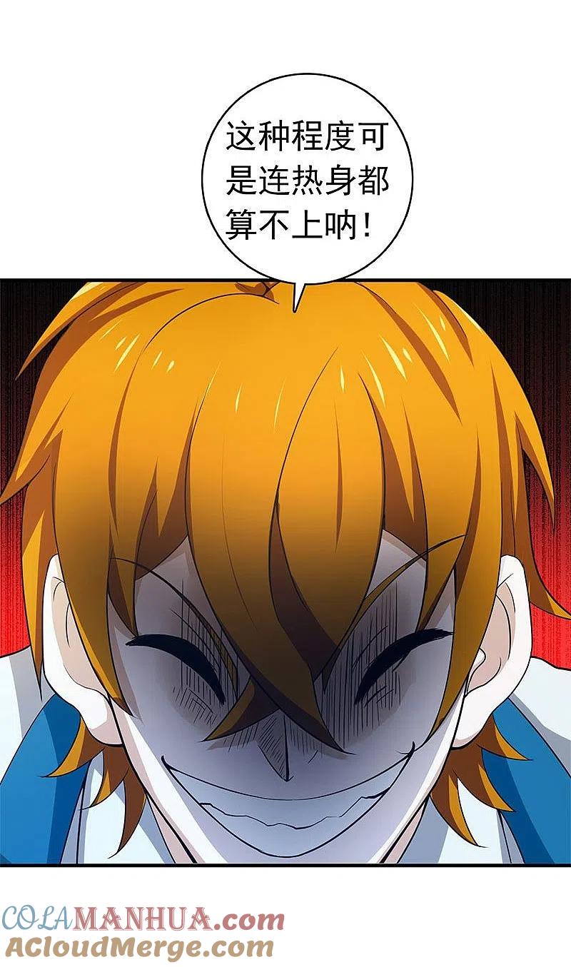 地府我开的 - 第219话 酆都VS南门洞 - 第15张图