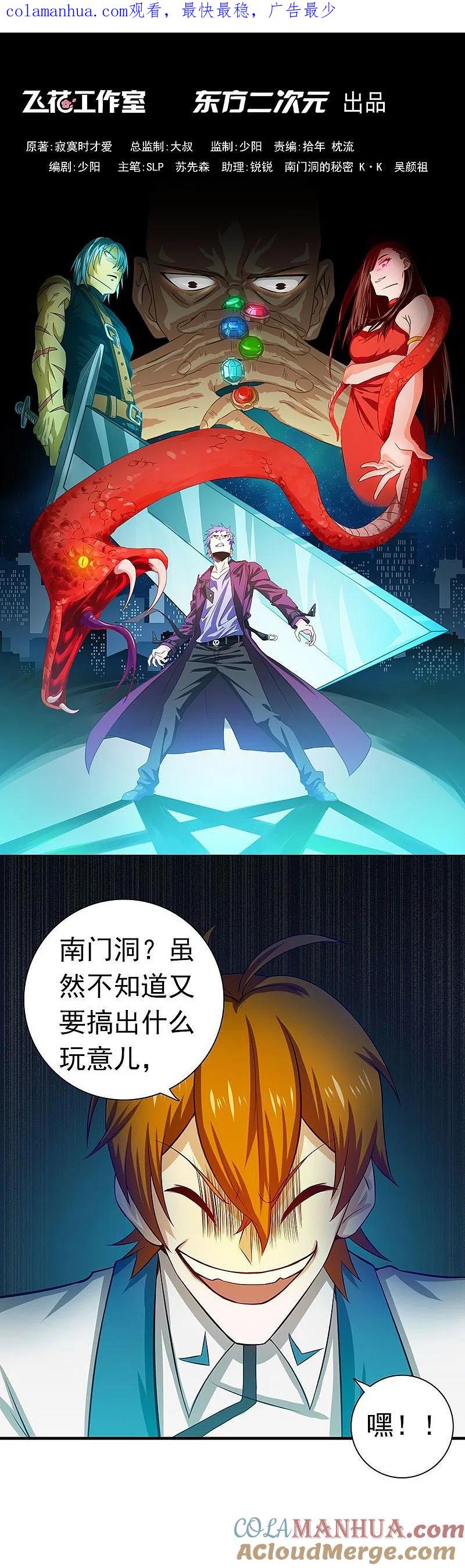 地府我开的 - 第219话 酆都VS南门洞 - 第1张图