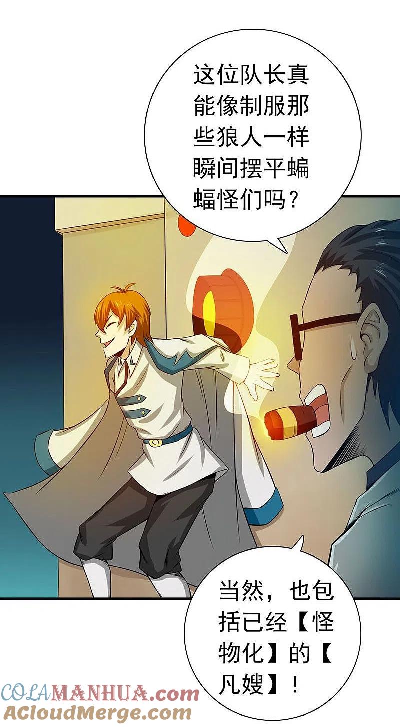 地府我开的 - 第219话 酆都VS南门洞 - 第5张图