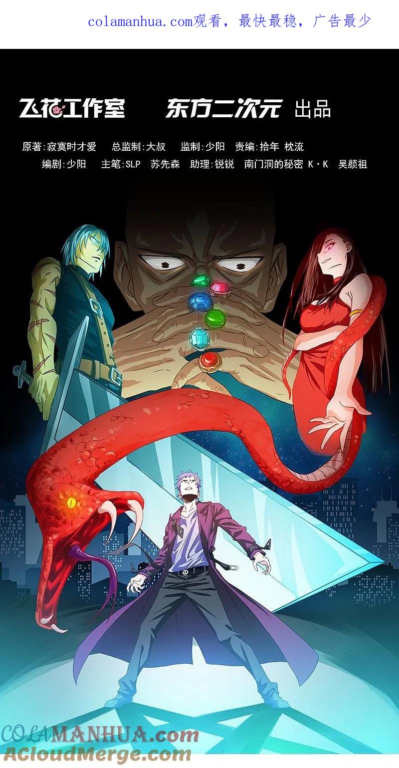 地府我开的 - 第220话 集两家之所长 - 第1张图