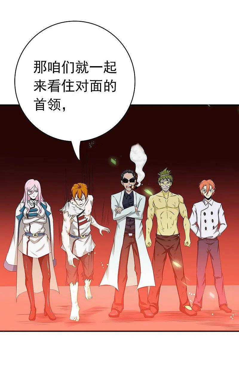 地府我开的 - 第221话 助攻 - 第36张图