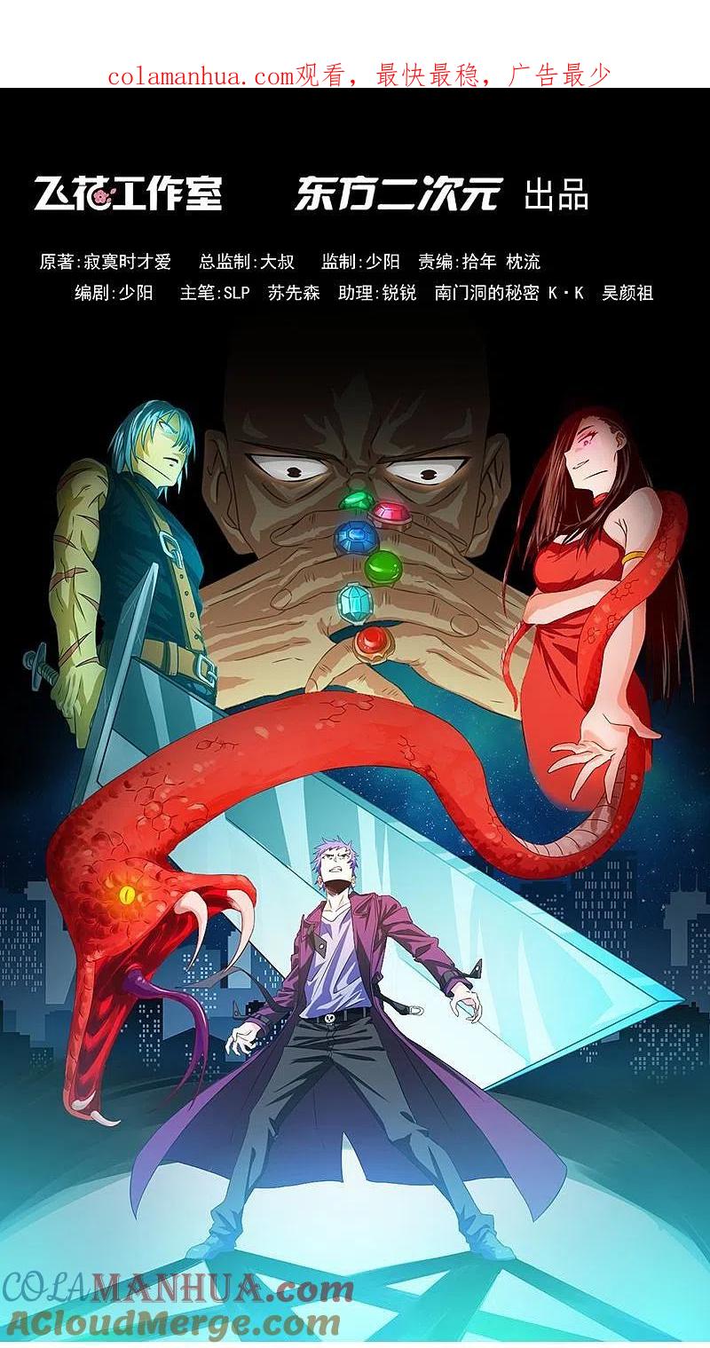 地府我开的 - 第221话 助攻 - 第1张图