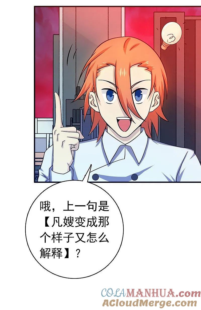 地府我开的 - 第221话 助攻 - 第17张图