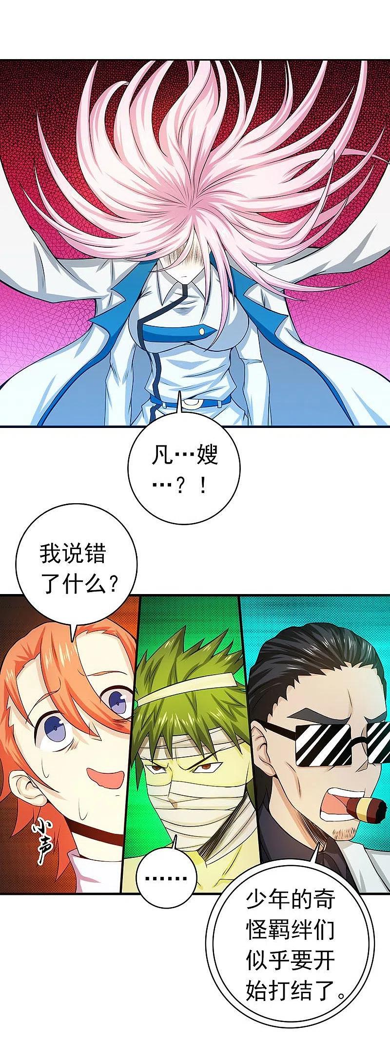 地府我开的 - 第221话 助攻 - 第18张图