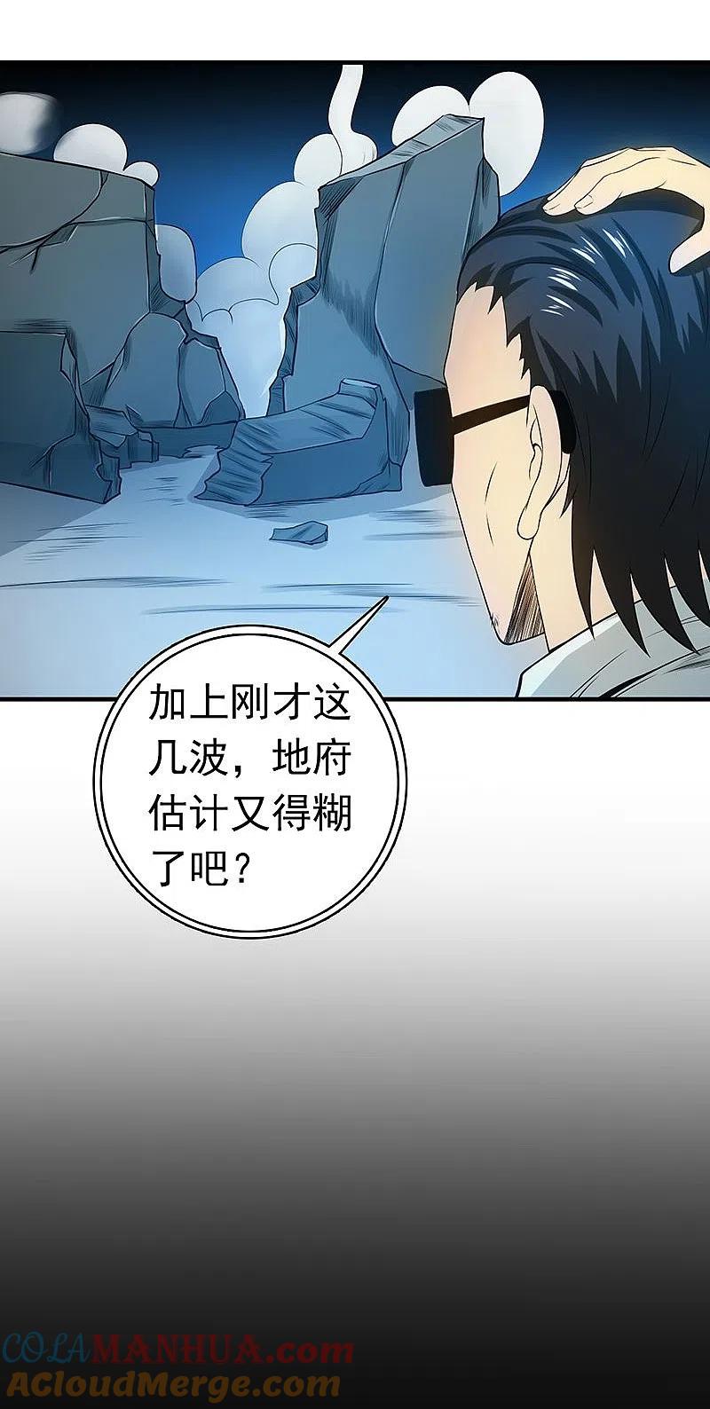 地府我开的 - 第221话 助攻 - 第19张图