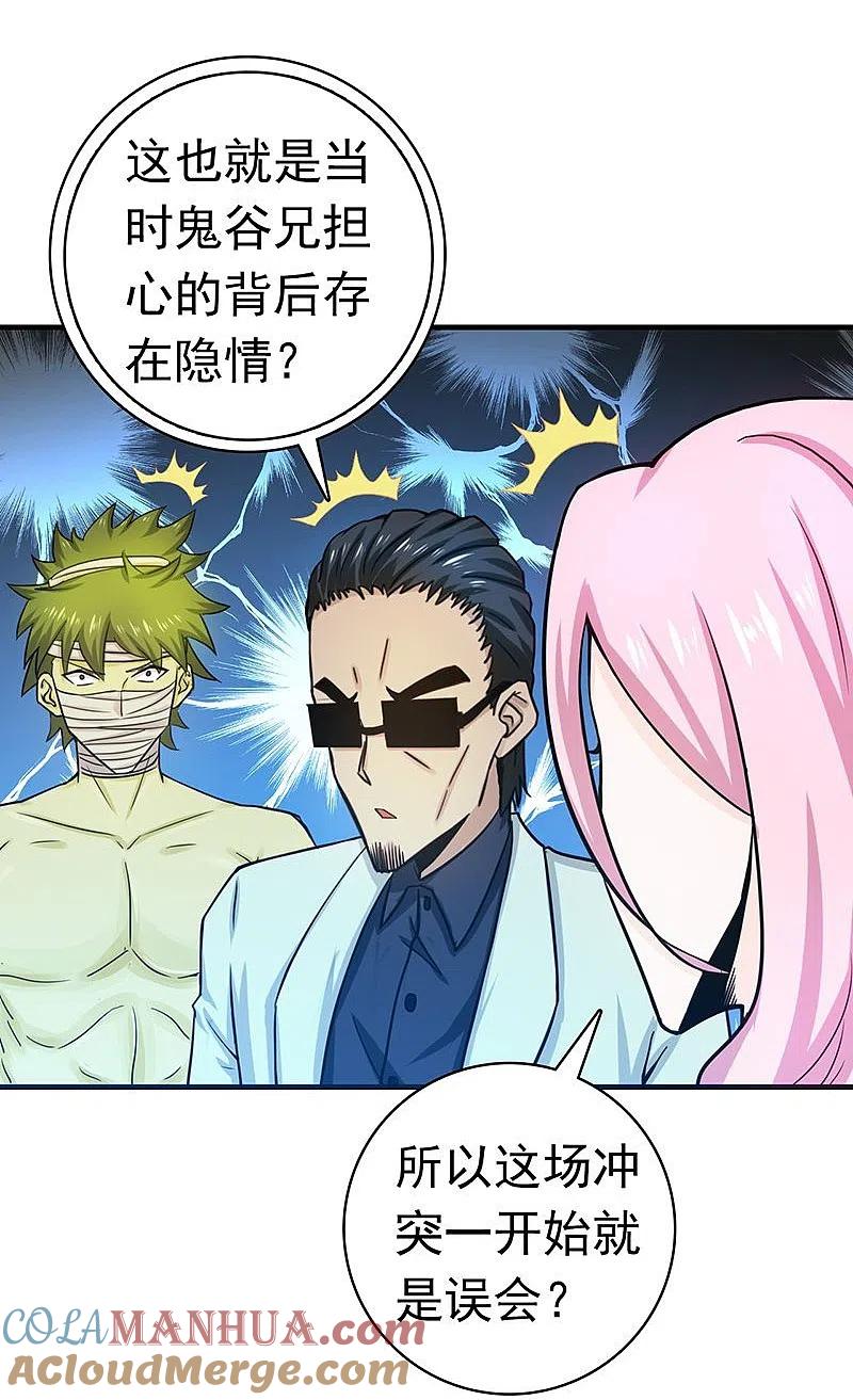 地府我开的 - 第221话 助攻 - 第13张图