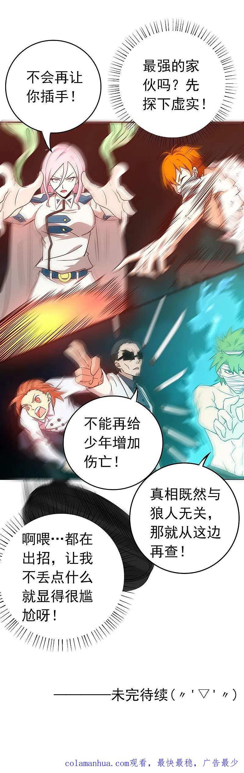 地府我开的 - 第221话 助攻 - 第42张图