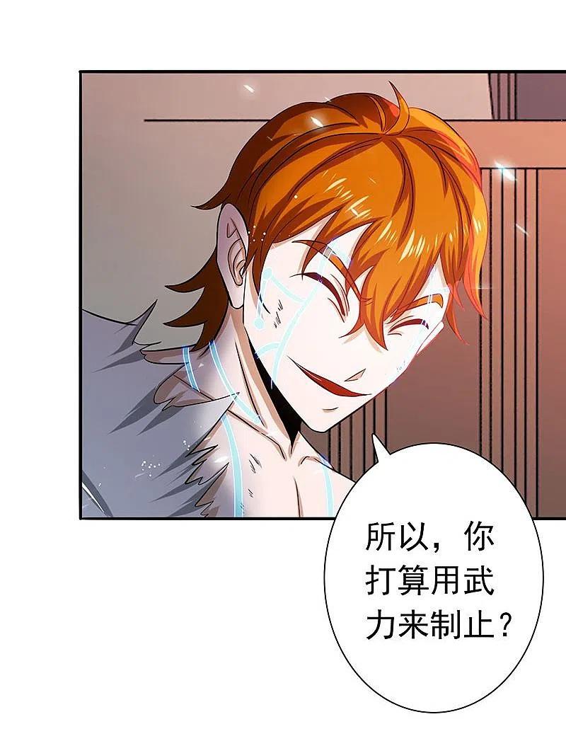 地府我开的 - 第221话 助攻 - 第30张图