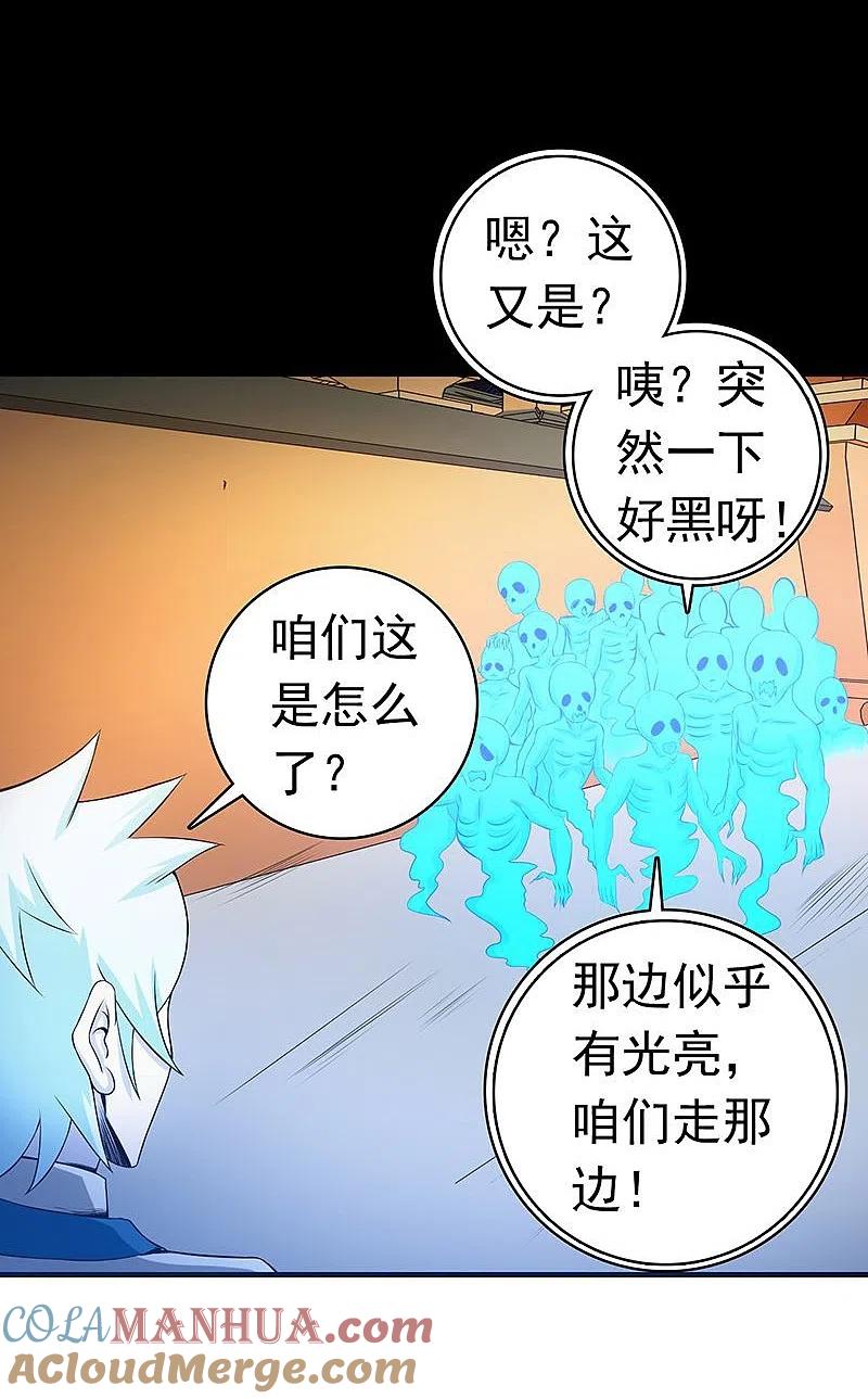 地府我开的 - 第221话 助攻 - 第21张图