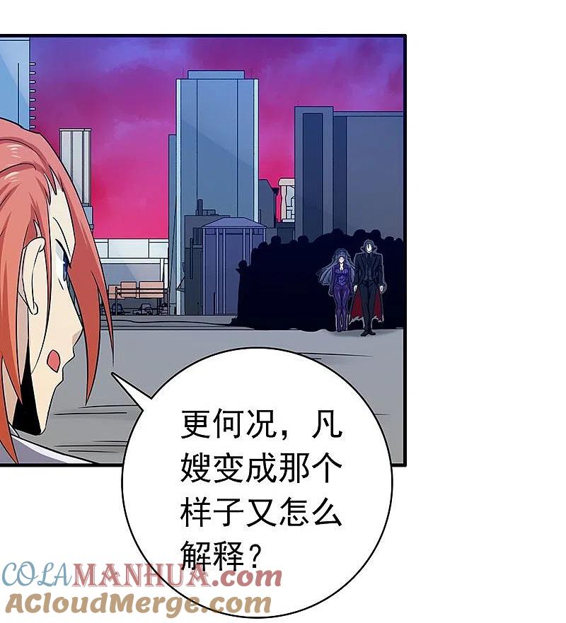 地府我开的 - 第221话 助攻 - 第15张图