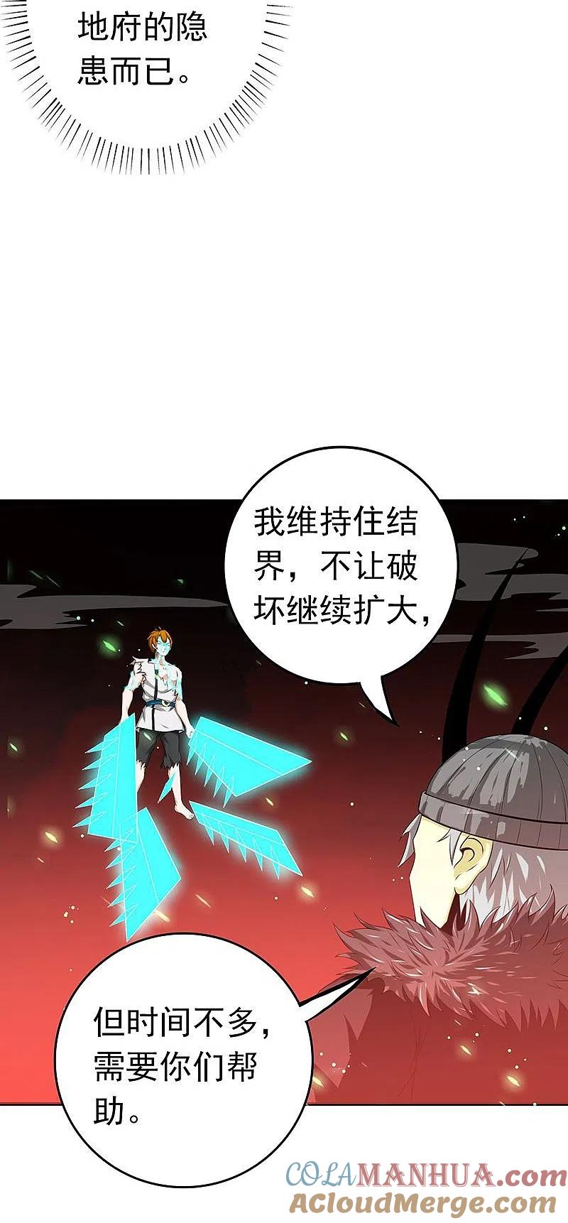 地府我开的 - 第221话 助攻 - 第33张图