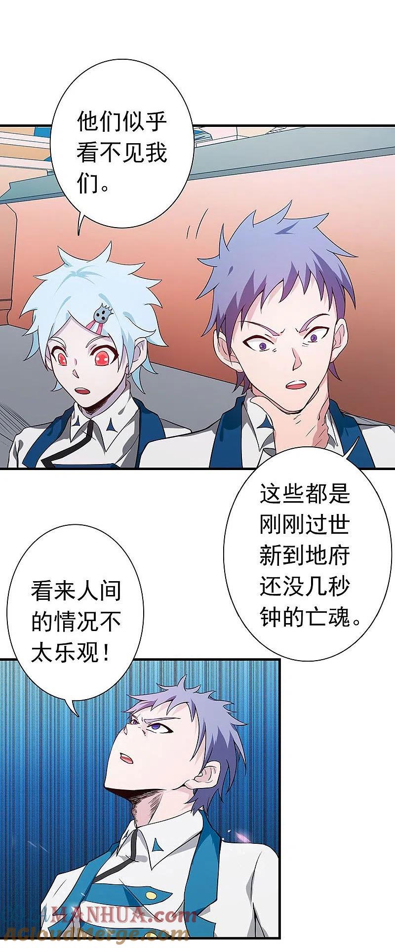 地府我开的 - 第221话 助攻 - 第23张图