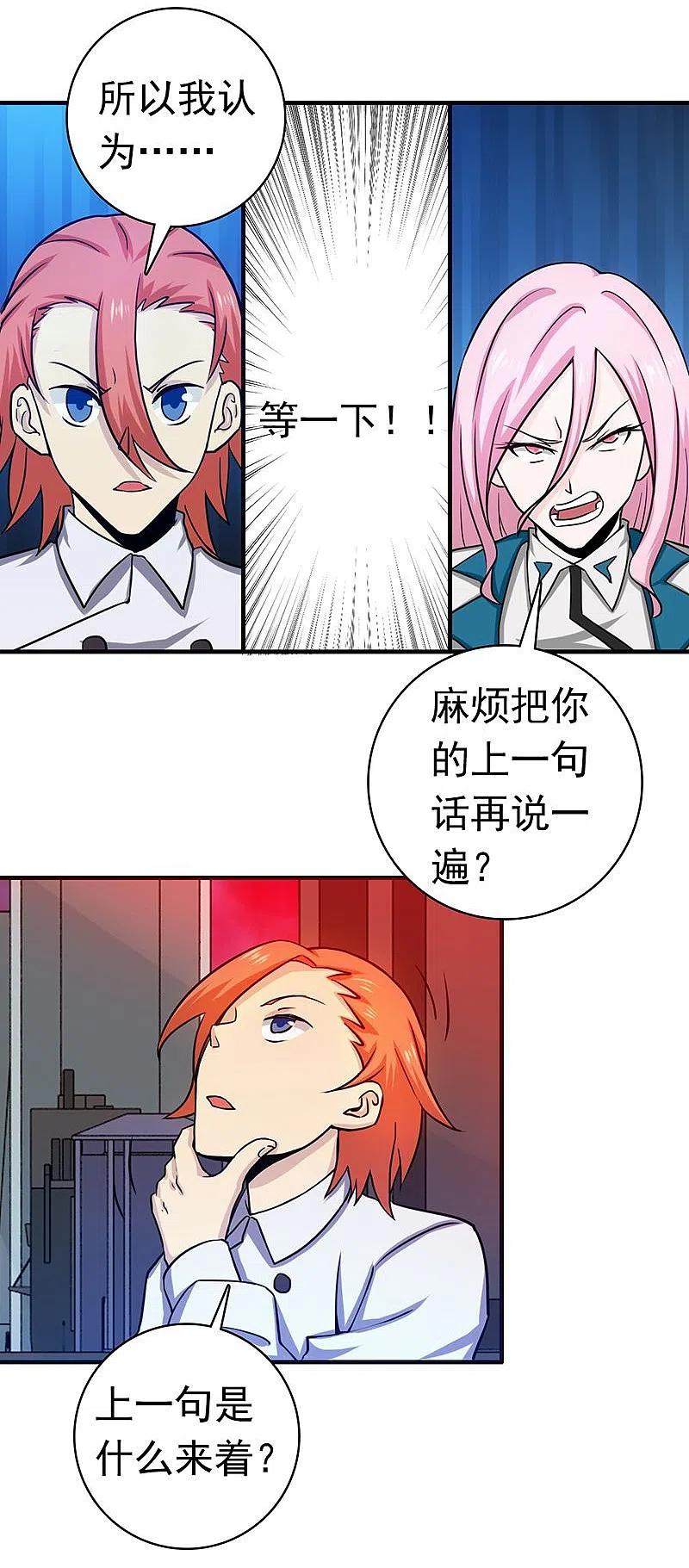 地府我开的 - 第221话 助攻 - 第16张图