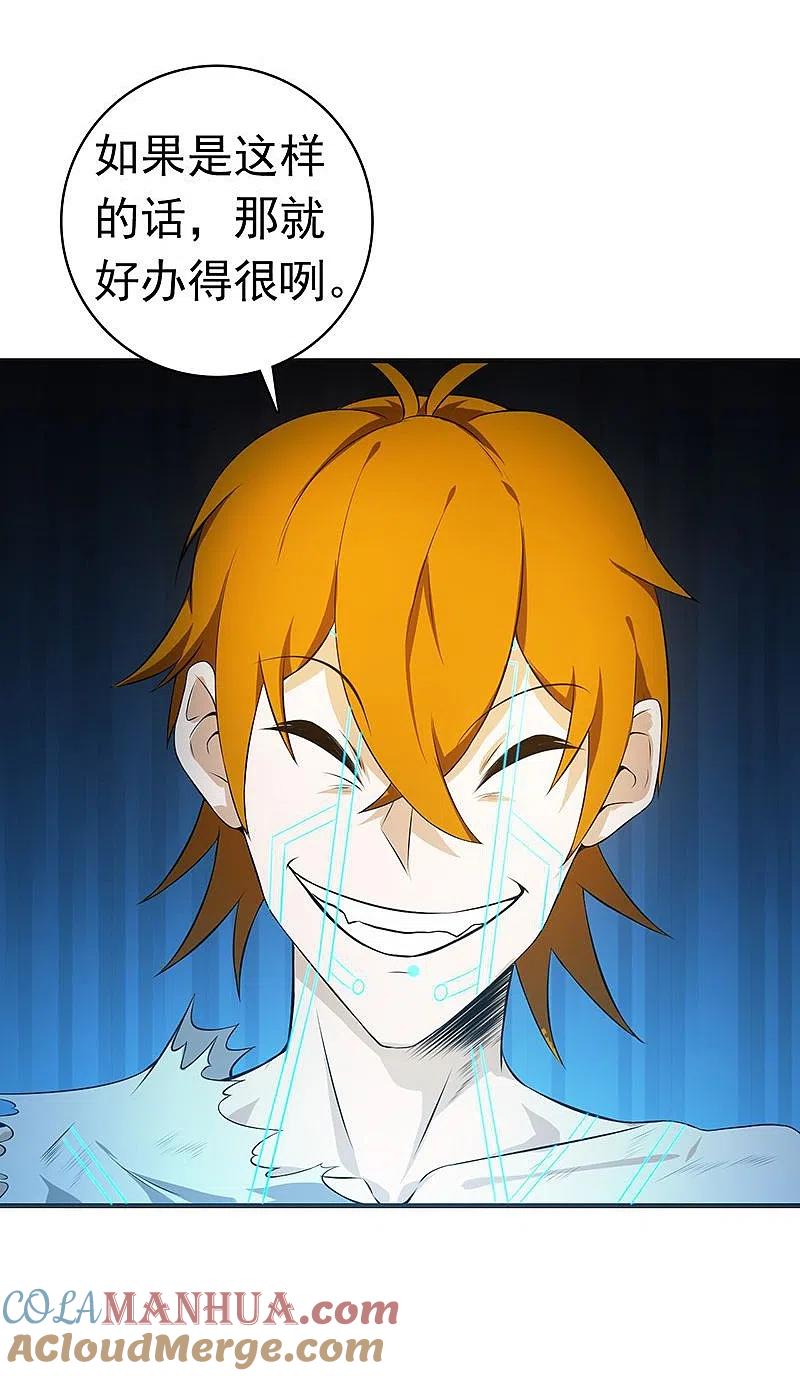 地府我开的 - 第222话 变局 - 第14张图