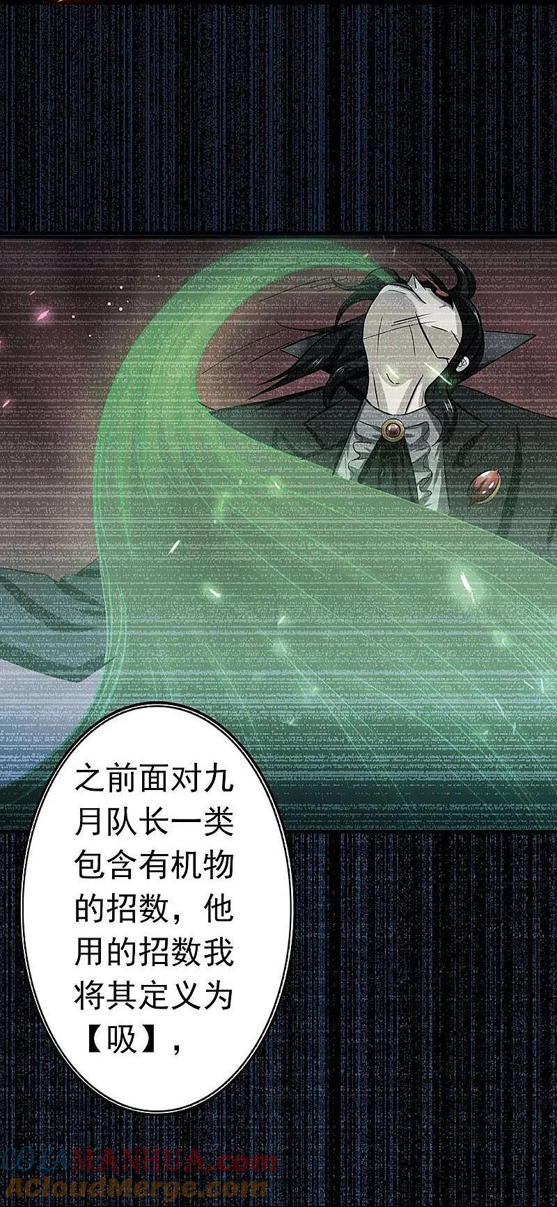 地府我开的 - 第222话 变局 - 第28张图