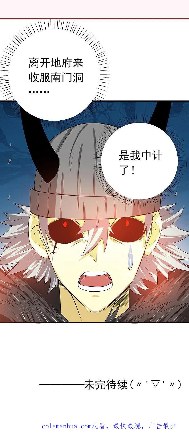 地府我开的 - 第222话 变局 - 第39张图