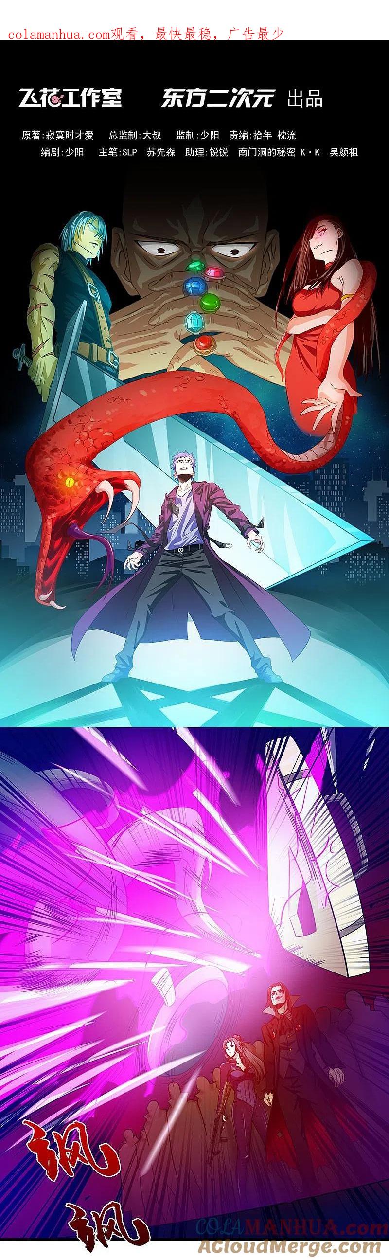 地府我开的 - 第222话 变局 - 第1张图