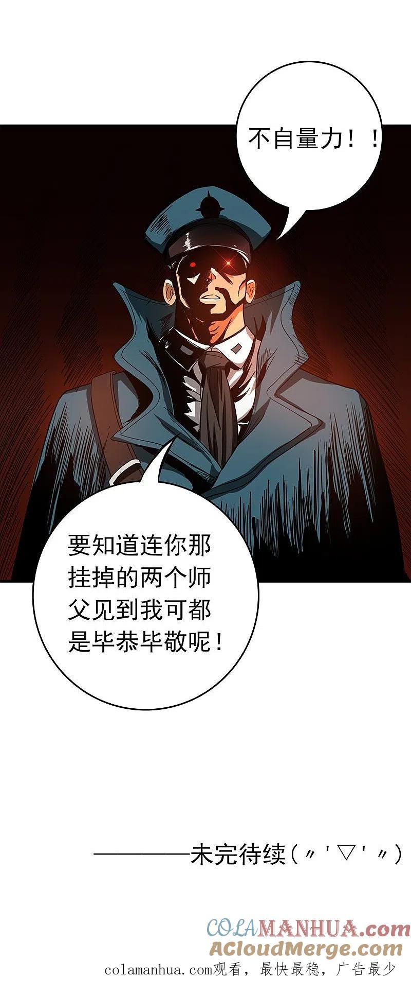 地府我开的 - 第223话 武判袭来 - 第39张图