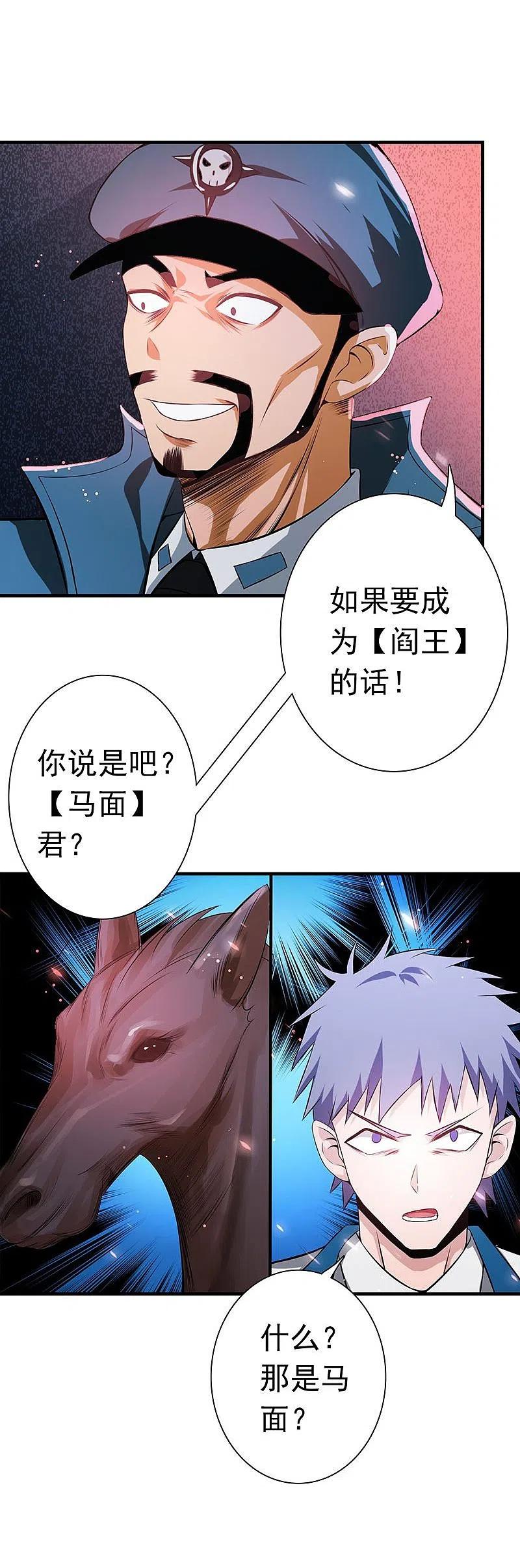 地府我开的 - 第223话 武判袭来 - 第32张图