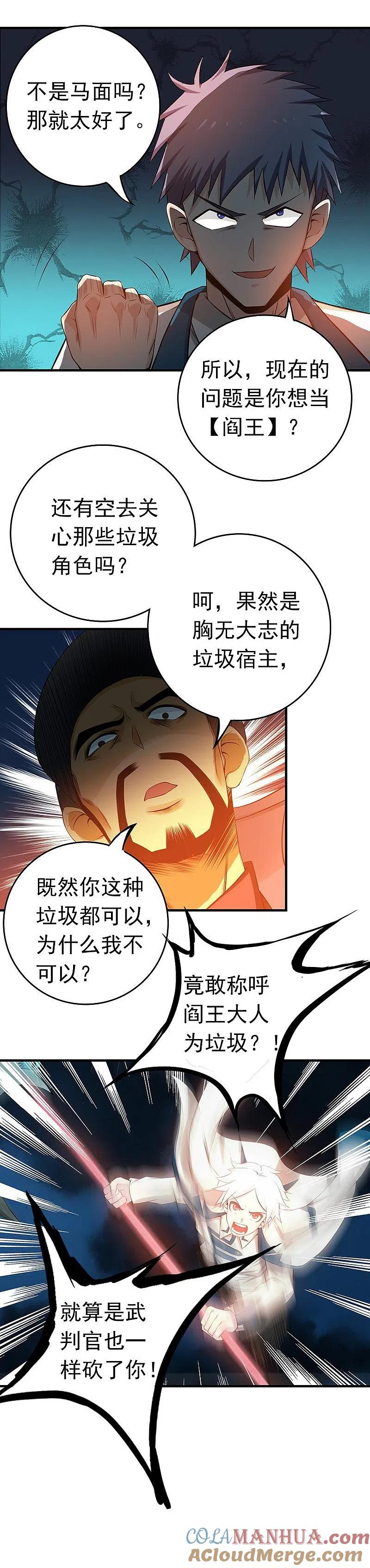 地府我开的 - 第223话 武判袭来 - 第35张图