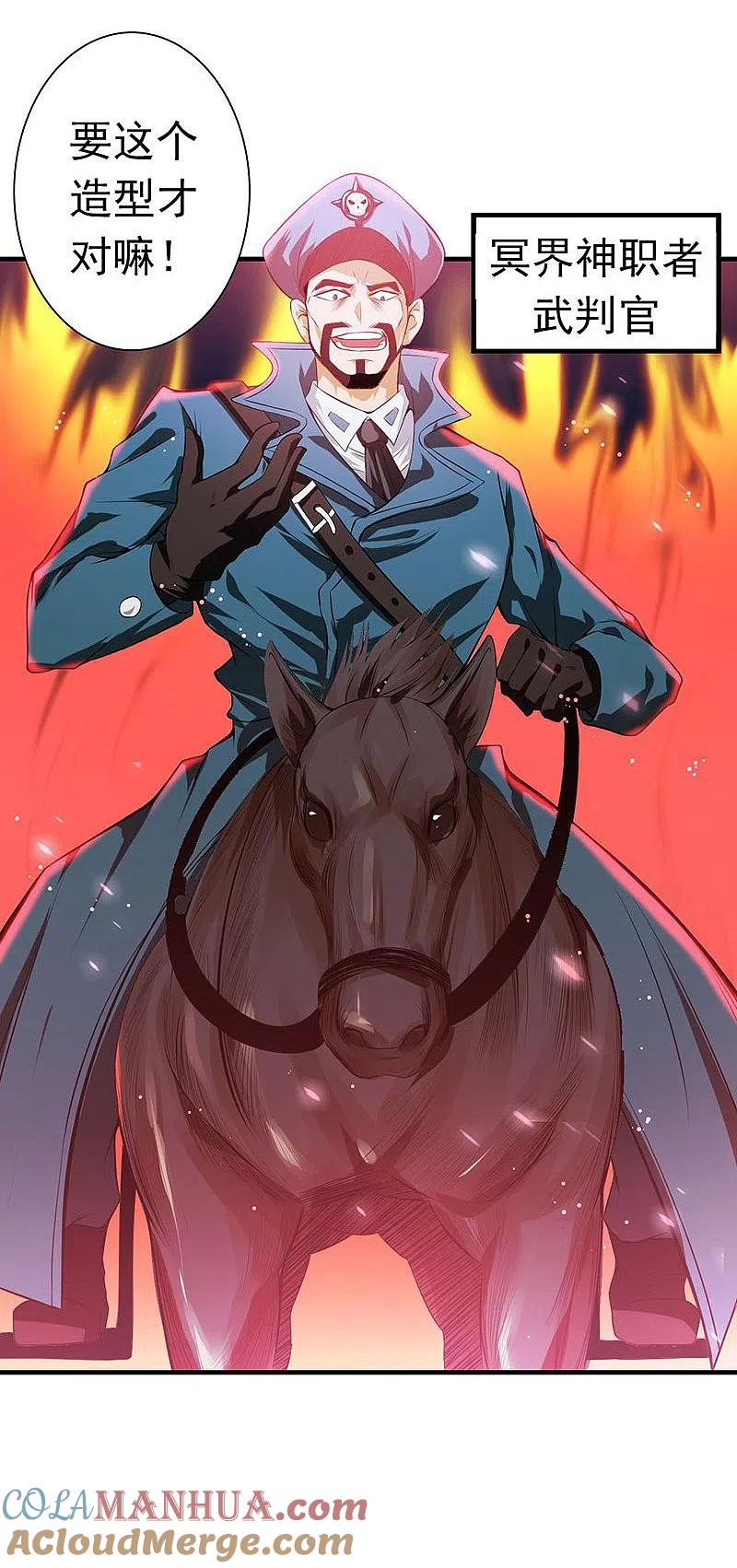 地府我开的 - 第223话 武判袭来 - 第31张图