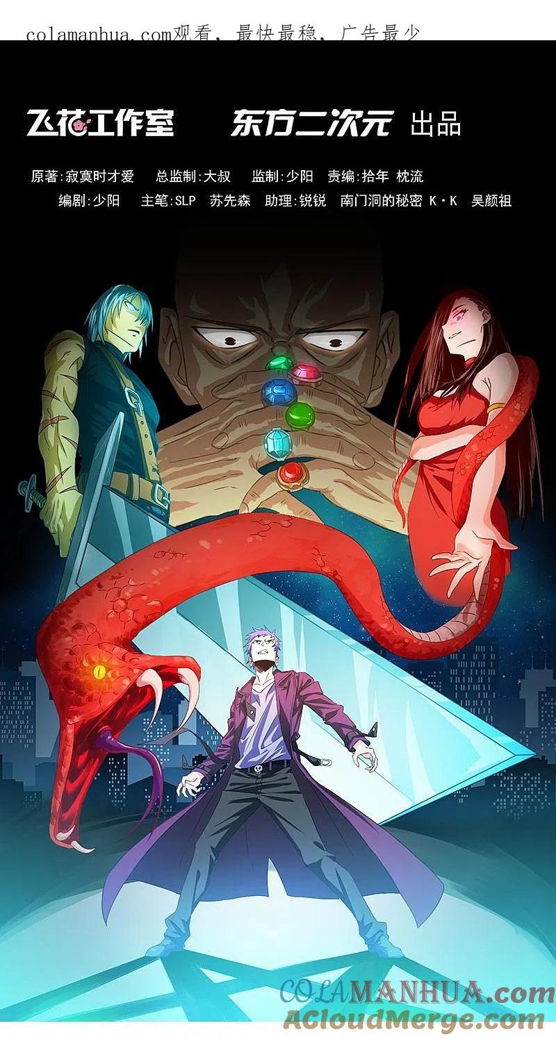 地府我开的 - 第223话 武判袭来 - 第1张图